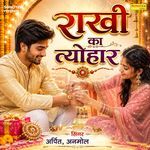 Rakhi Ka Tyohar