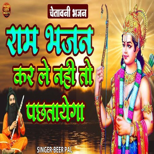 Ram Bhajan Kar Le Nahi To Pachtayega