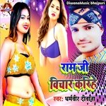 Ram Ji Bichar Karihe