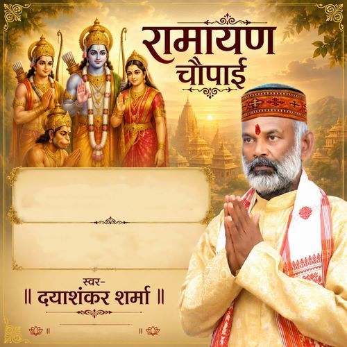 Ramayan Chaupai