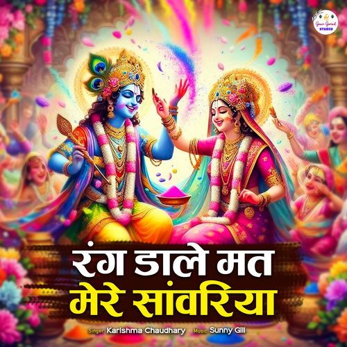 Rang Dale Mat Mere Sawanriya