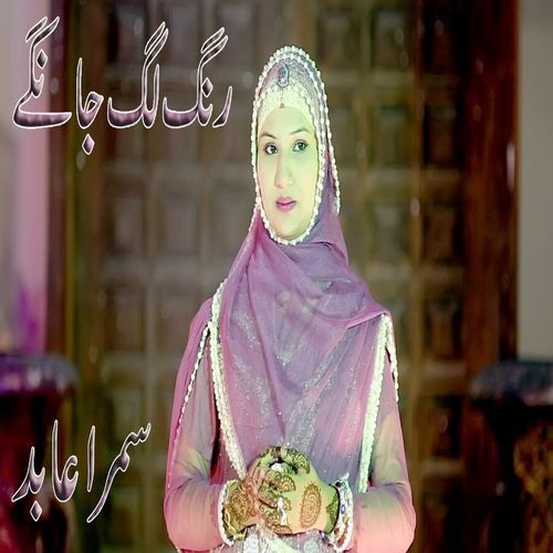 Rang Lang Jaan Gey