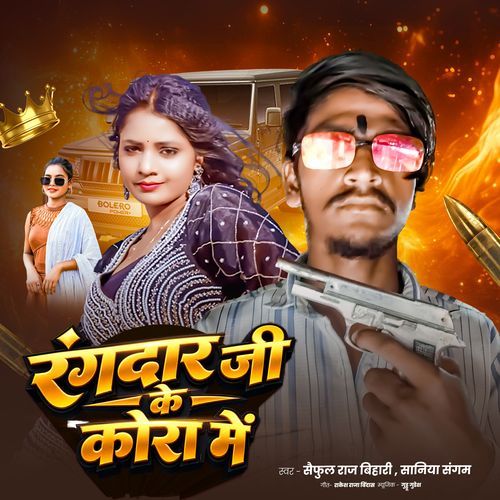 Rangdar Ji Ke Kora Me