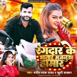 Rangdar Ke Bhatar Majanua Hamar (Vishwajeet Gupta)-ERolcgN0XkE