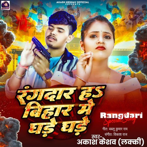 Rangdari Ha Bihar Me Ghade Ghade