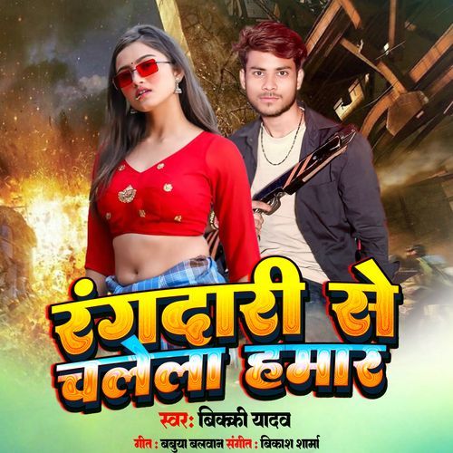 Rangdari Se Chalela Hamar