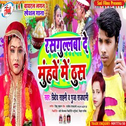 Rasgullba De Munhave Me Thus (Bhojpuri Song)