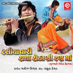 Rasiya Teri Radha Rokani Ranma