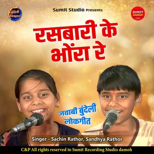 Raswari Ke Bhaura Re