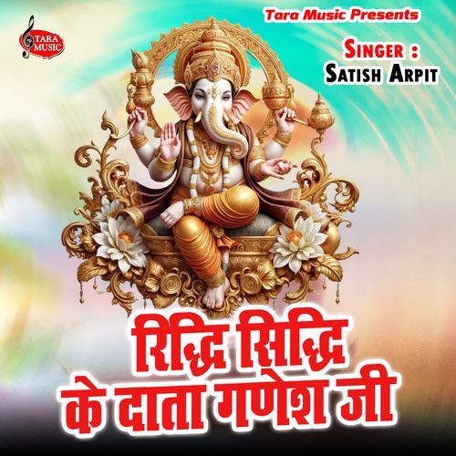 Riddhi Siddhi Ke Data Ganesh Ji