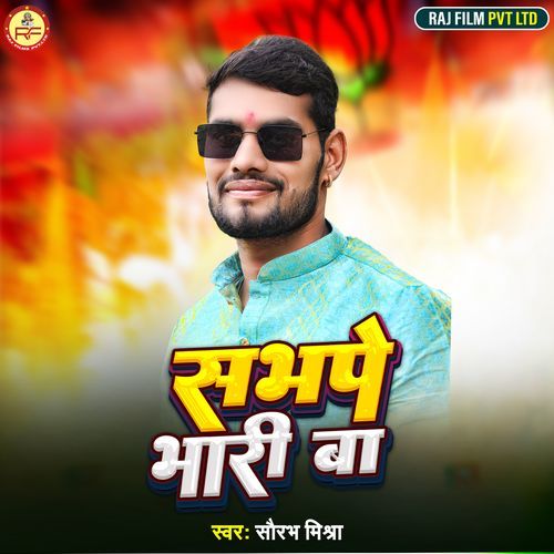 Sabhape Bhari Ba