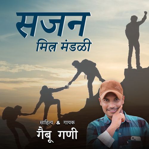 Sajana Mitra Mandali