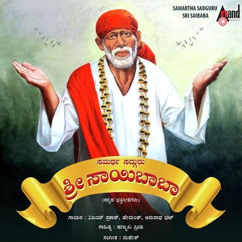 Samartha Sadguru Sri Saibaba