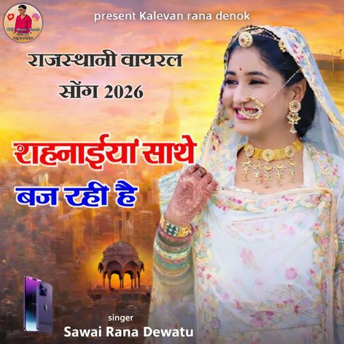 Shanaya Sathi Baj Rahi Hai