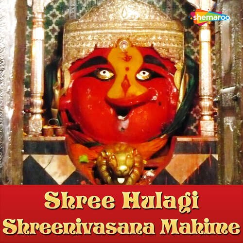 Shree Hulagi Shreenivasana Mahime