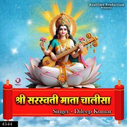 Shree Saraswati Mata Chalisa