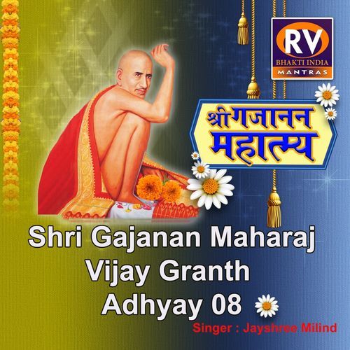 Shri Gajanan Maharaj Vijay Granth Adhyay 08