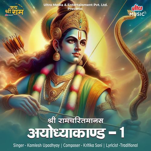 Ayodhyakand - 12