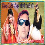 Sikado To Sika Bhini Bhave Wo