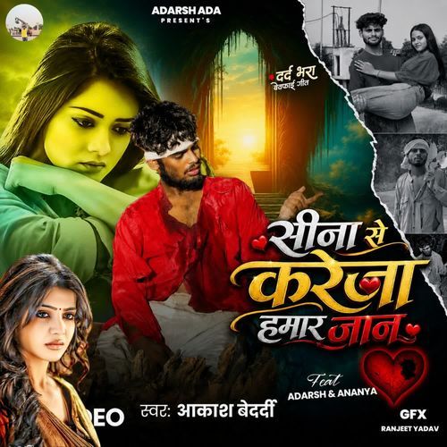 Sina Se Kareja Hamar Jaan