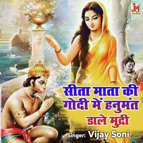 Sita Mata Ki Godi Me Hanumat Dale Moodri