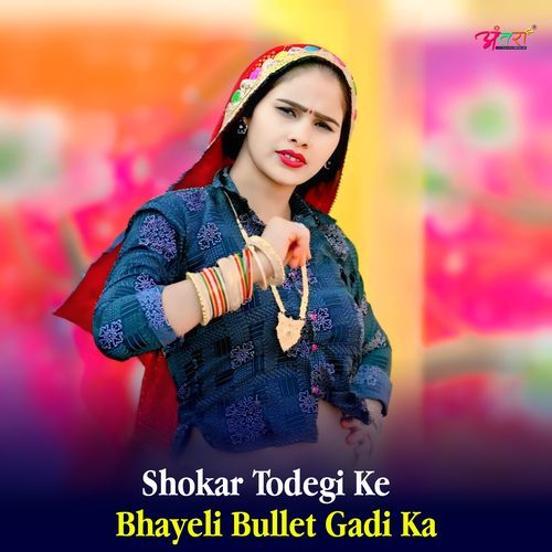 Sokar Todegi Ka Bhayeli Bullet Gadi