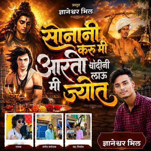 Sonani Karu Mi Aarti Chandini Lau Mi Jyot