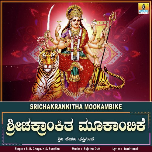 Sri Chakrankitha Mookambike - Single