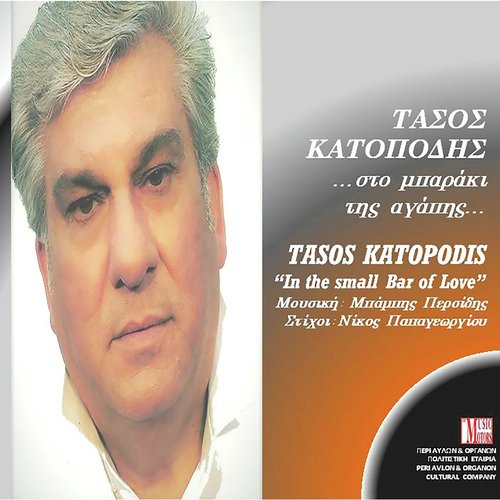 Thavmata tha kano cover art