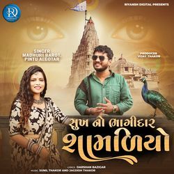 Sukh No Bhagidar Shamliyo