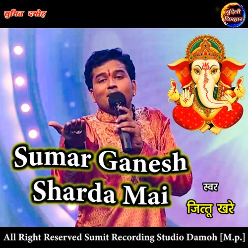 Sumar Ganesh Sharda Mai