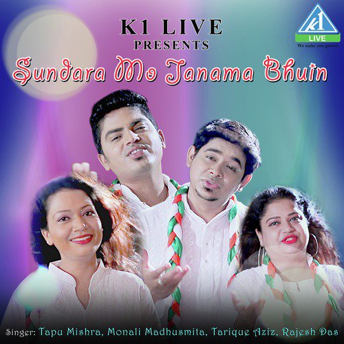 Sundara Mo Janama Bhuin - Single