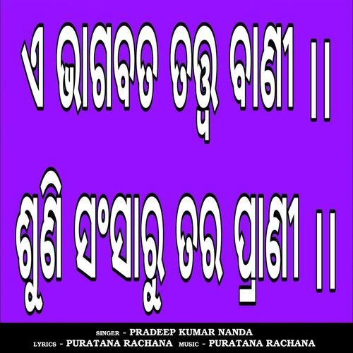 Suni Sansaru Tara Prani