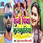 Suno Piya Kalkatiya