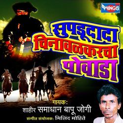 Supdudada Chinavkarcha Powada