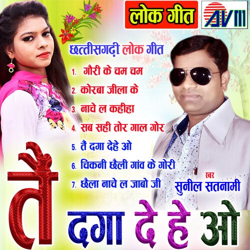 Sav Sahi Tor Gal Gory