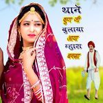 Thane Kun Ji Bulaya Aaya Mhara Banasa