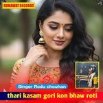 Thari Kasam Gori Kon Bhaw Roti