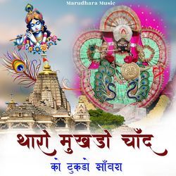 Tharo Mukdo Chand Ko Tukdo