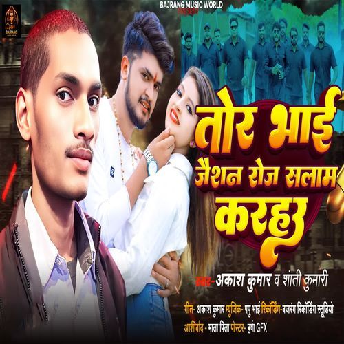 Tor Bhai Jaisan Roj Salaam Karhau