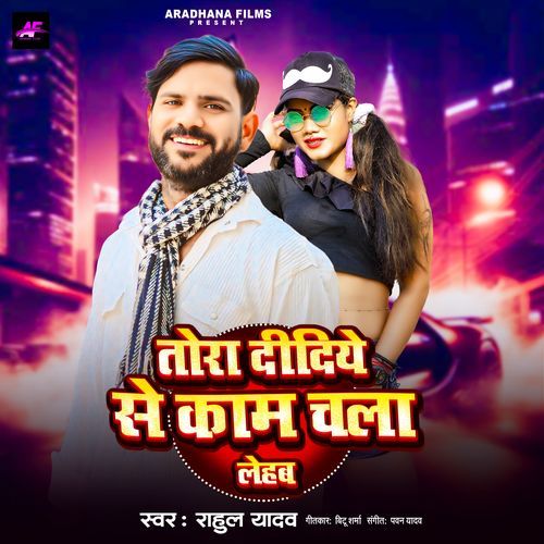 Tora Didiye Se Kam Chala Lehab