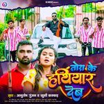 Tora Ke Hathiyar Deb