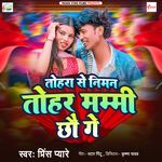 Tora Se Niman Tohar Mummy Chhau Ge