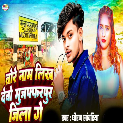 Tore Nam Likh Debo Muzzaffarpur Jila Ge