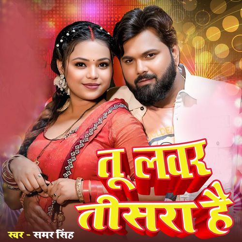 Tu Lover Tisara Hai