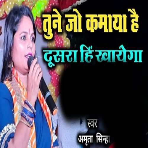 Tune Jo Kamaya Hai Dusra Hi Khayega