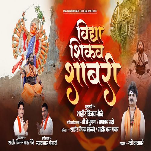 Vidya Shikav Shabri