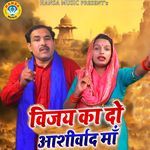 Vijay Ka Do Aashirwad Maa