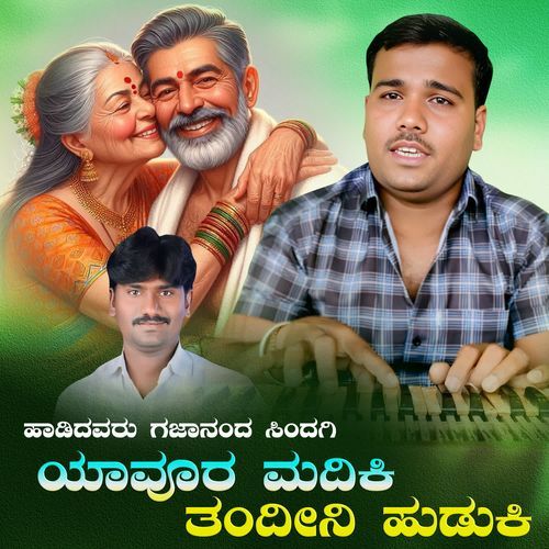 Yaavura mudiki tandini hudaki