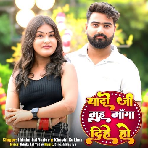 Yado Ji Muh Manga Dihe Ho